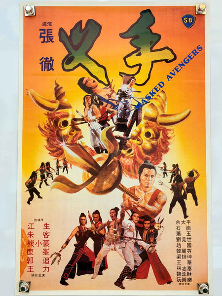 MASKED AVENGERS 1981 Original Movie Poster 19x28 Rolled Shaw Brothers