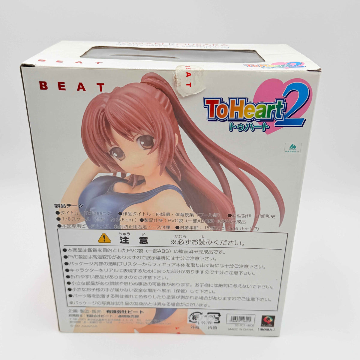TOHEART2 TAMAKI KOUSAKA SPORTS LESSONS SWIMMING 1/6 SCALE FIGURE