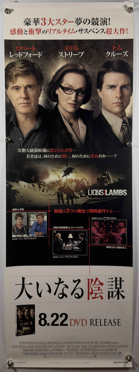 LIONS FOR LAMBS 2008 Original Japanese DVD Release Poster/Banner SS Rolled Robert Redford Tom Cruise
