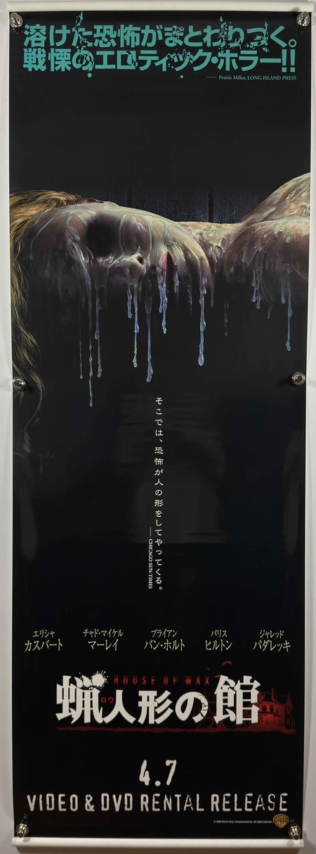 HOUSE OF WAX 2006 Original Japanese Video DVD Rental Poster/Banner SS Rolled Elisha Cuthbert Paris Hilton