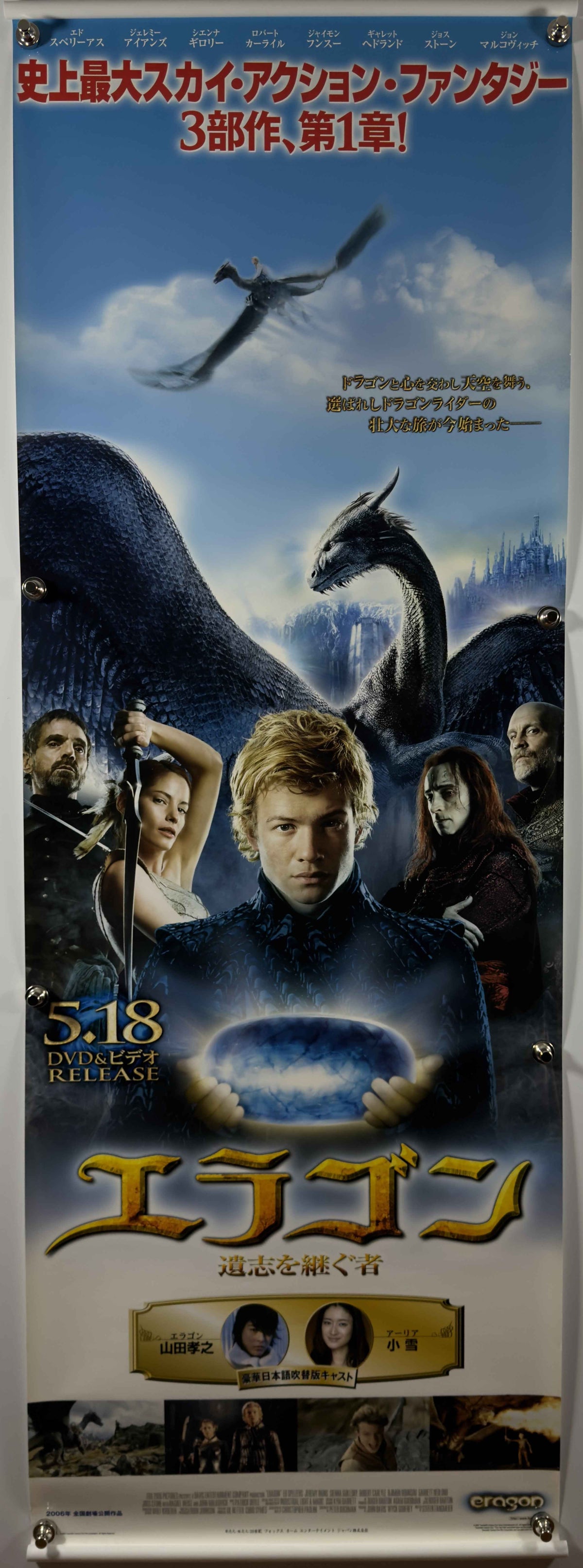 ERAGON 2007 Original Japanese DVD Video Release Poster 20x57 SS Rolled Ed Speleers Jeremy Irons