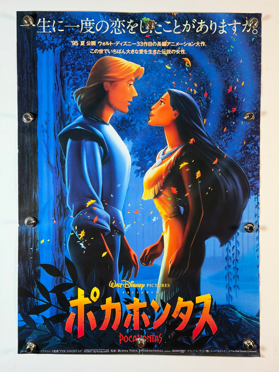 POCAHONTAS (ノートルダムの鐘) 1995 Original Japanese B2 Movie Poster 20x29 SS Rolled Disney - Joe's Geek VLT