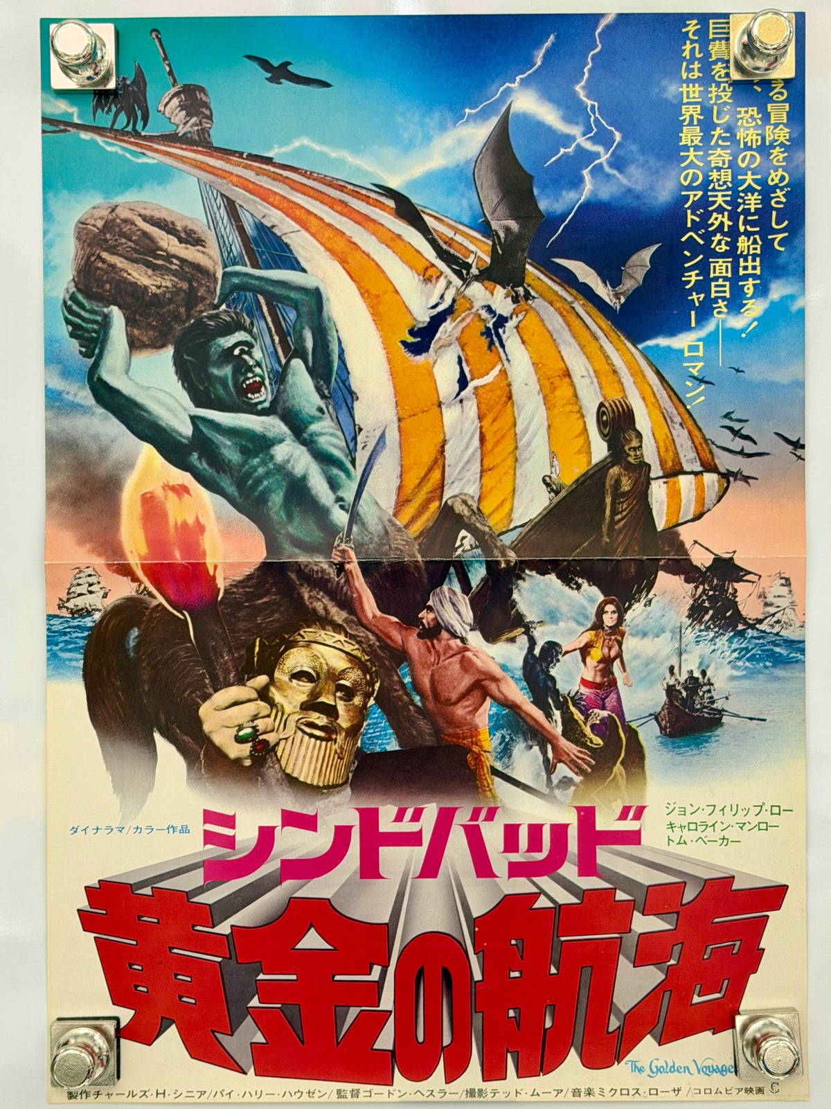 The Golden Voyage of Sinbad 1974 original Japanese B3 movie poster